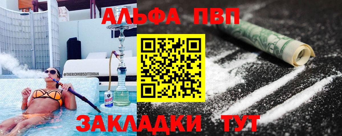 Альфа ПВП Соль  Вход с VPN  Кропоткин  A PVP  А ПВП Crystall 