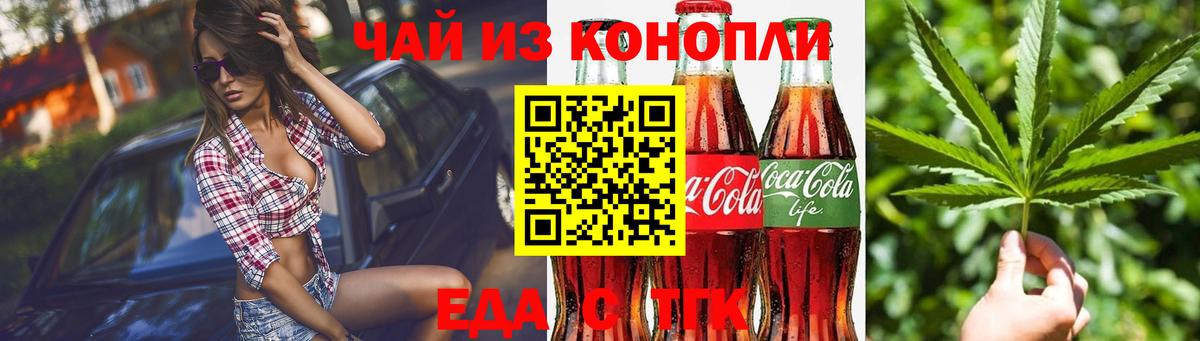 Печенье с ТГК конопля  Вход с VPN  Кропоткин 