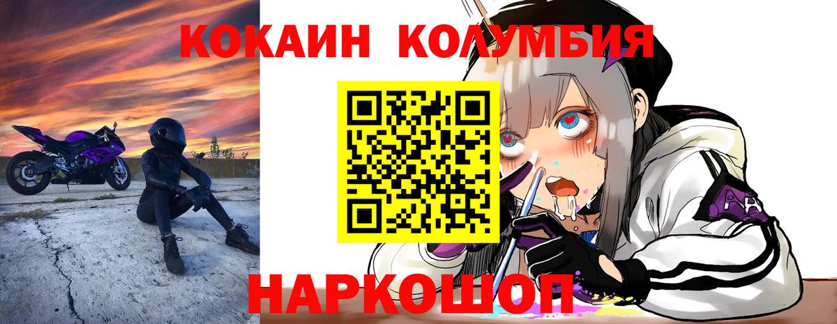 КОКАИН  COCAIN Колумбийский  Кропоткин  Вход с VPN  КОКАИН Боливия 