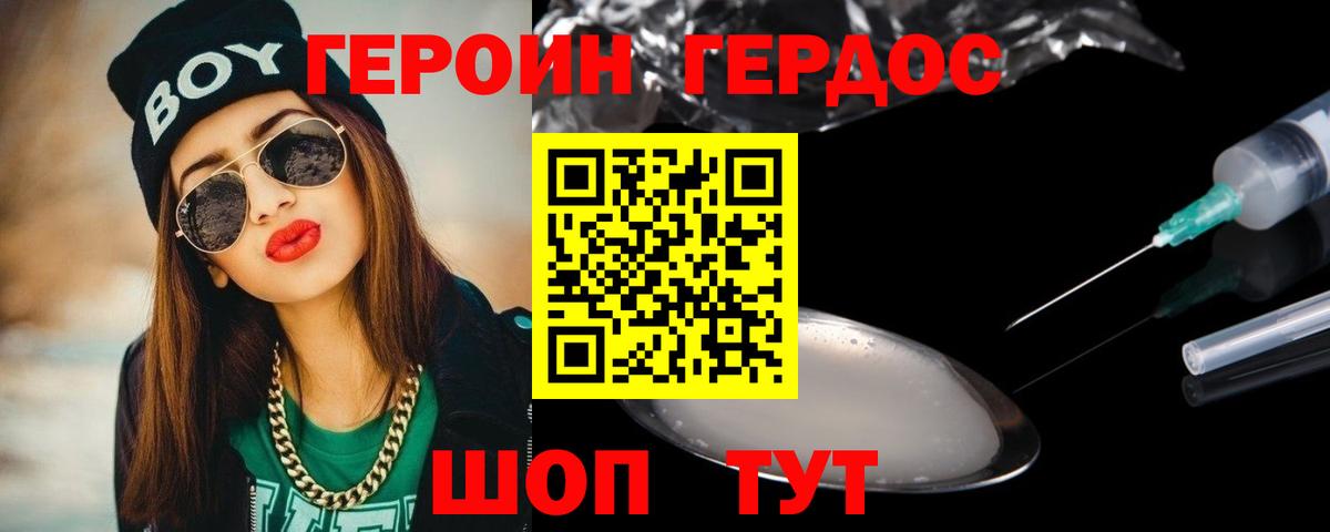 Кропоткин  ГЕРОИН хмурый  Вход с VPN 