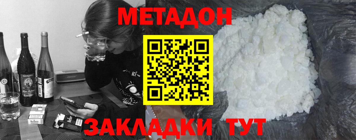 МЕТАДОН белоснежный  Метадон мёд  Вход с VPN  Кропоткин 