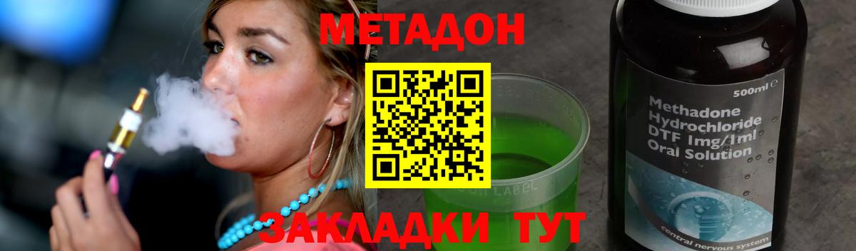 МЕТАДОН methadone Кропоткин