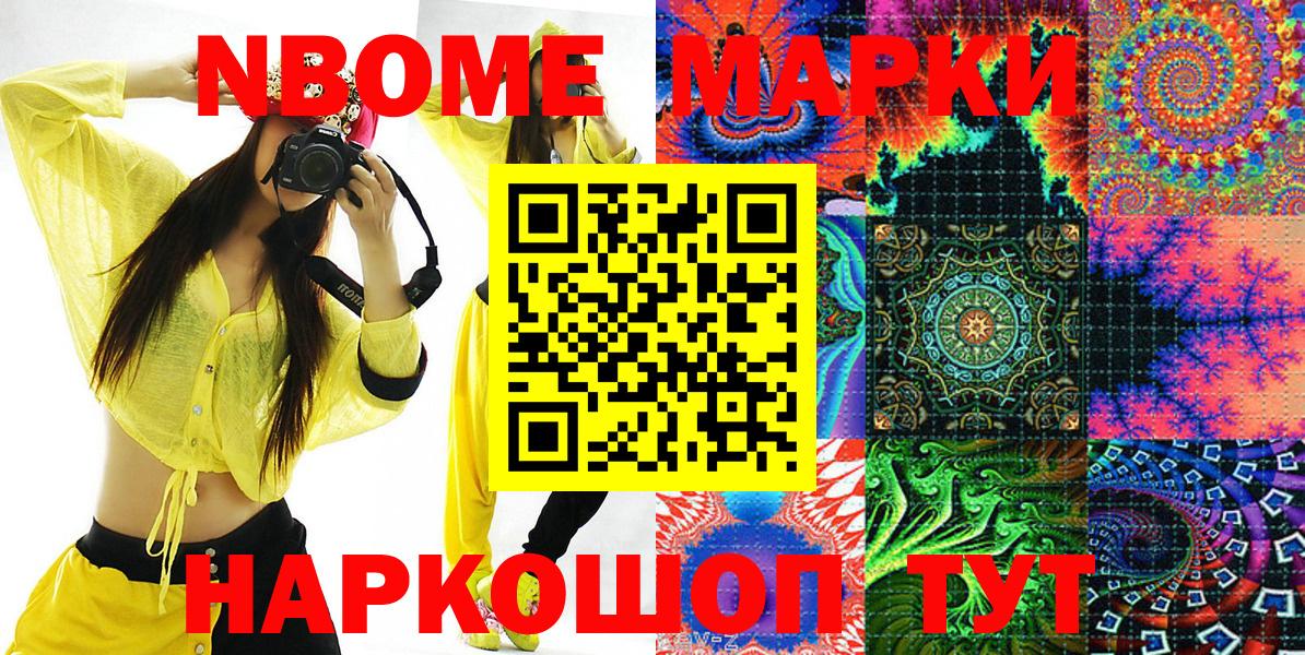 Наркотические марки 1,8мг  Вход с VPN  Марки 25I-NBOMe  Кропоткин 